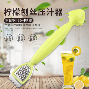 LEMON ZESTER/SQUEEZER